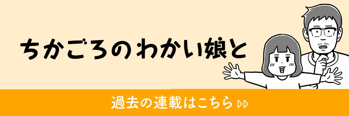 ちかごろのわかい娘と　過去の連載はこちら