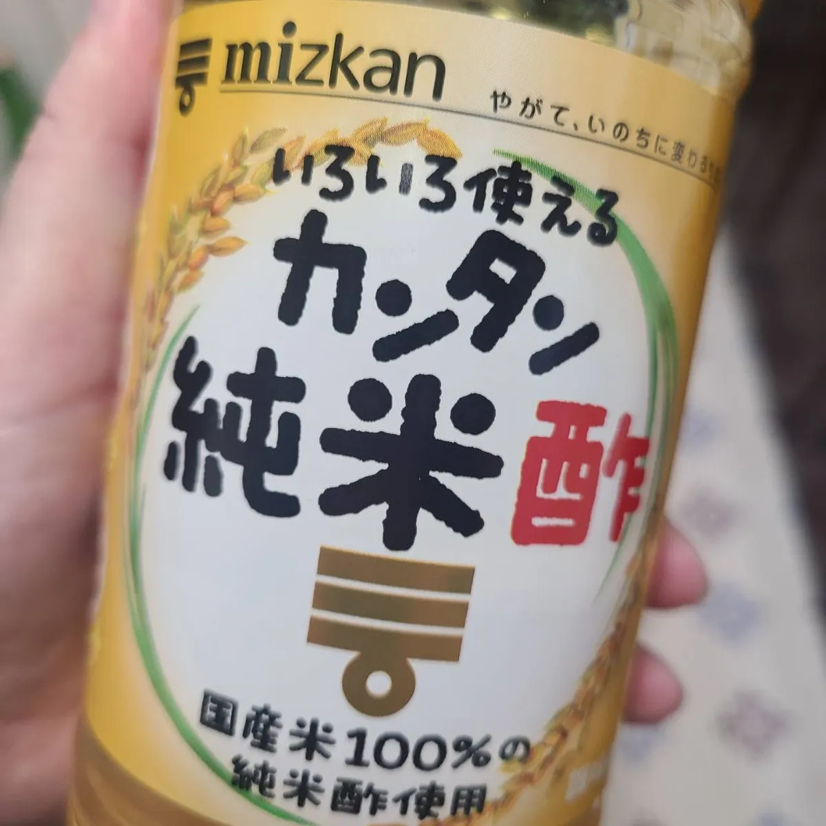 ミツカンの「カンタン純米酢」。