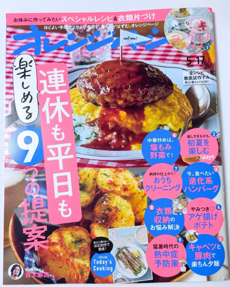 オレンジページ