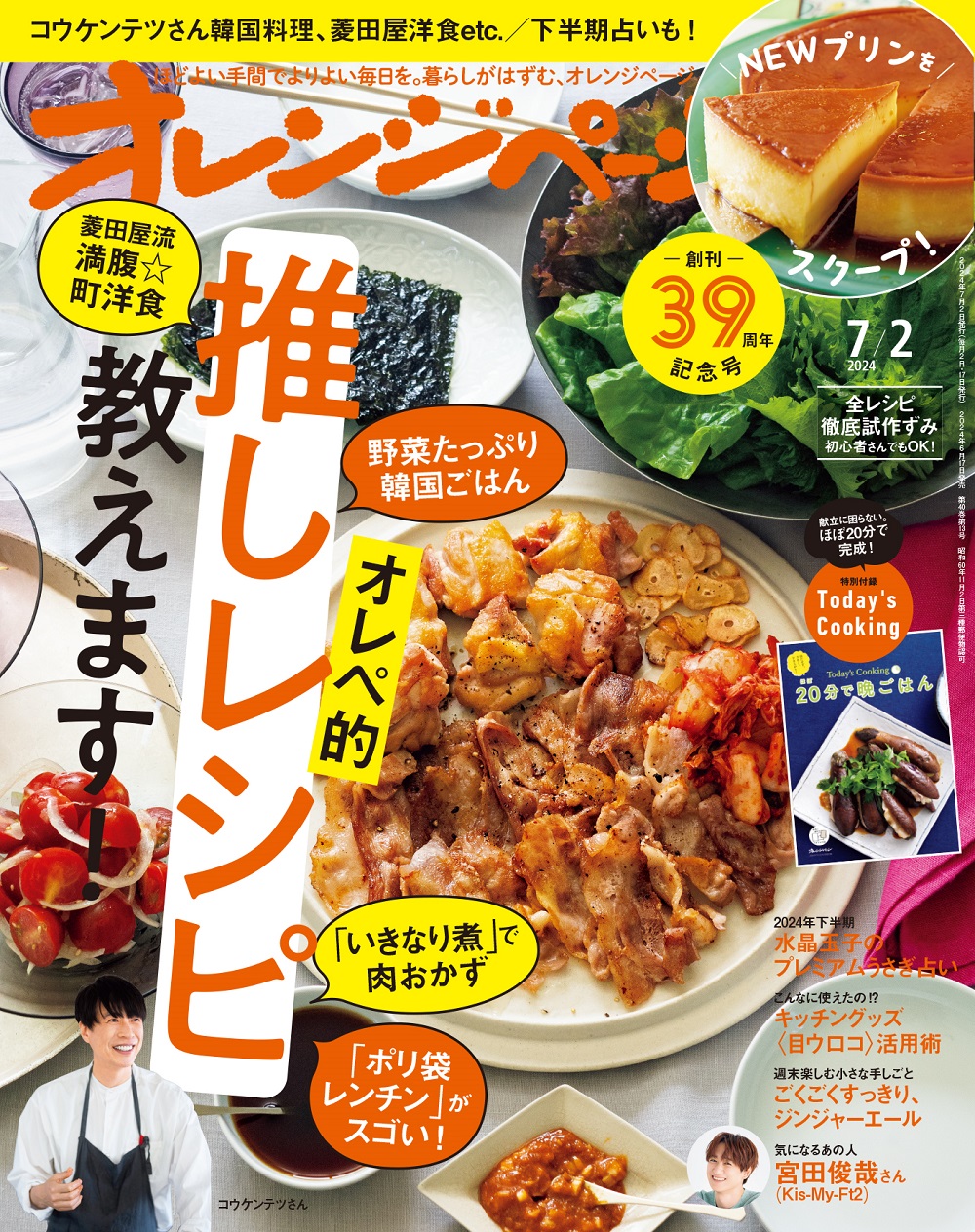 PAオレンジ ページ 基本の料理 | オレンジページの本 | オレンジページnet