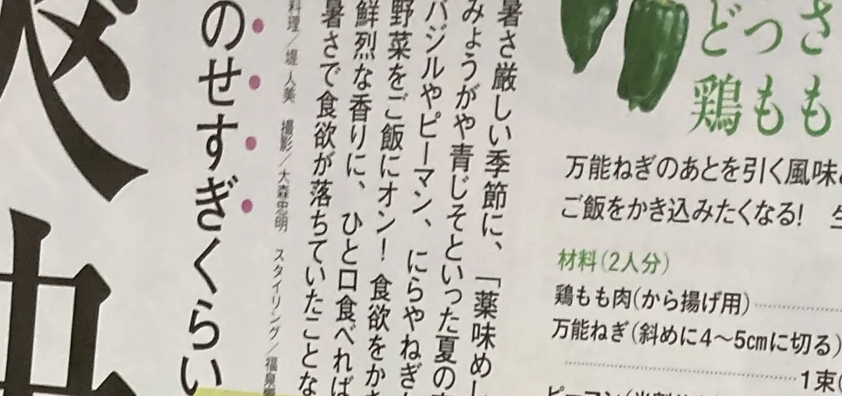 ※編集部の許可を得て誌面を掲載しています