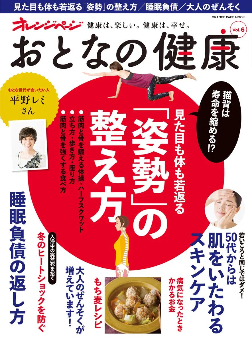 大人の健康vol.7表紙