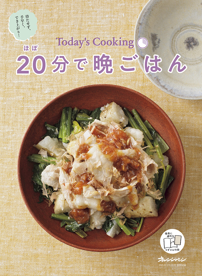 たまごはん② 2/17発売『オレンジぺージ2025年 3/2号』 | こんな本あります
