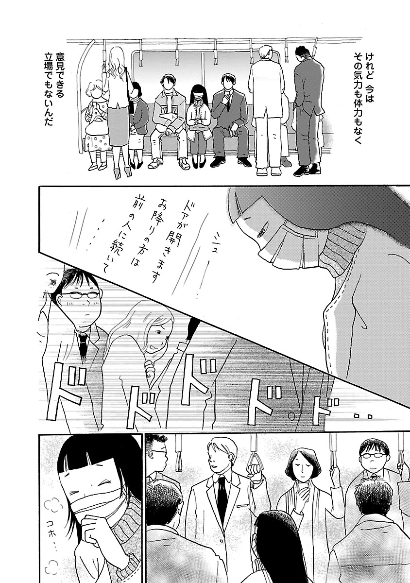 理不尽な扱いに立ち向かう、気力も体力もなくて／『しあわせは