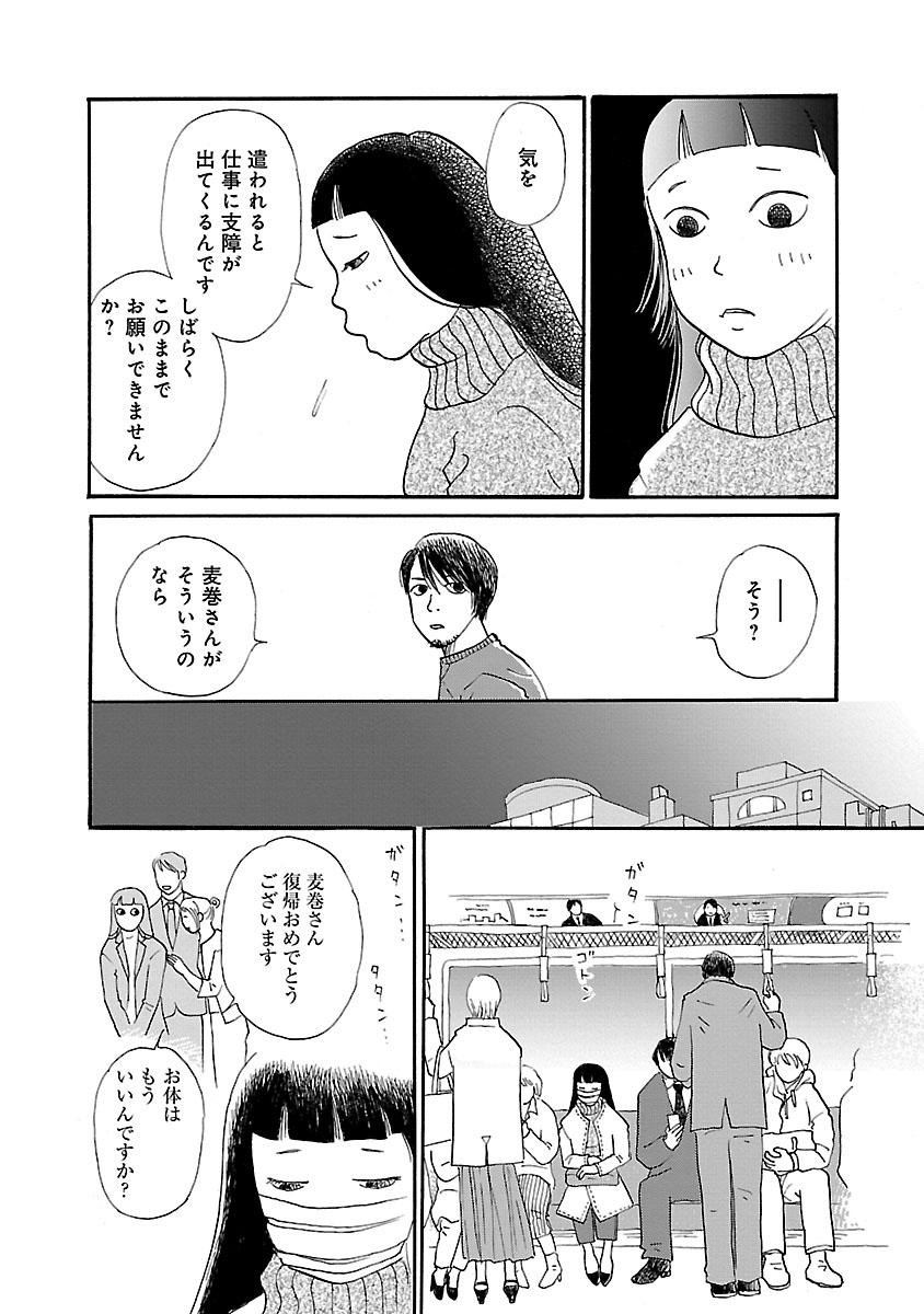 理不尽な扱いに立ち向かう、気力も体力もなくて／『しあわせは