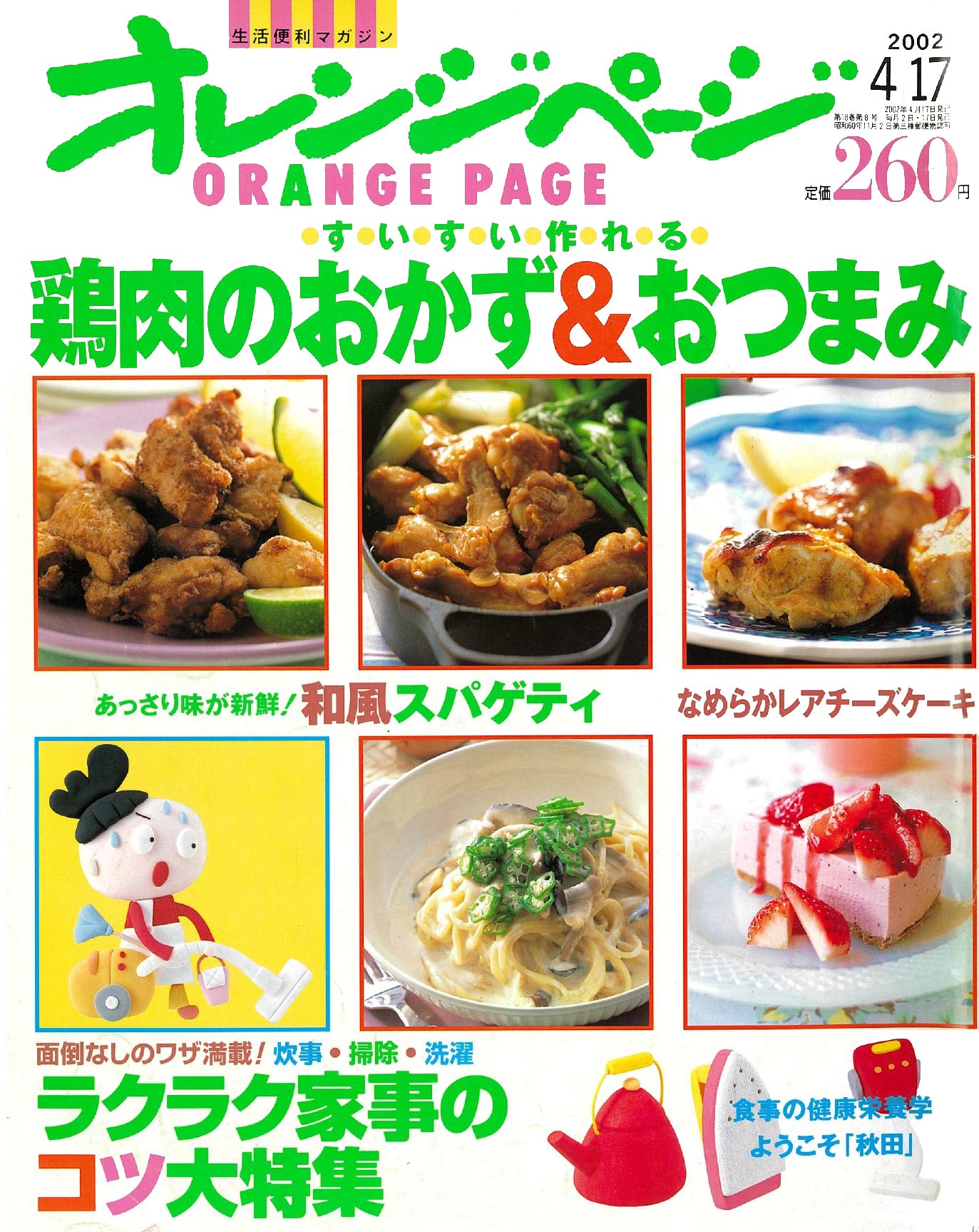 オレンジページ40周年記念特設ページ | オレンジページ創刊40