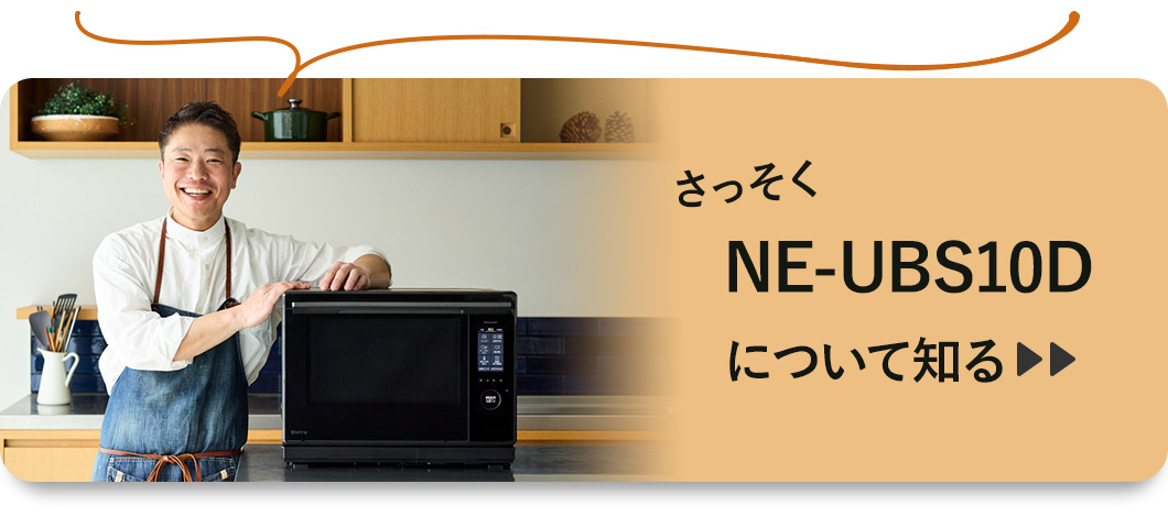 NEUBS10Dについて知る