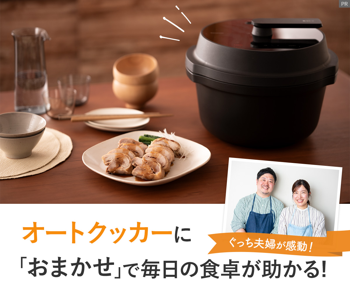 忙しい日こそスチームオーブンレンジ ビストロにおまかせ。「おいしい」が毎日、気軽に作れる！