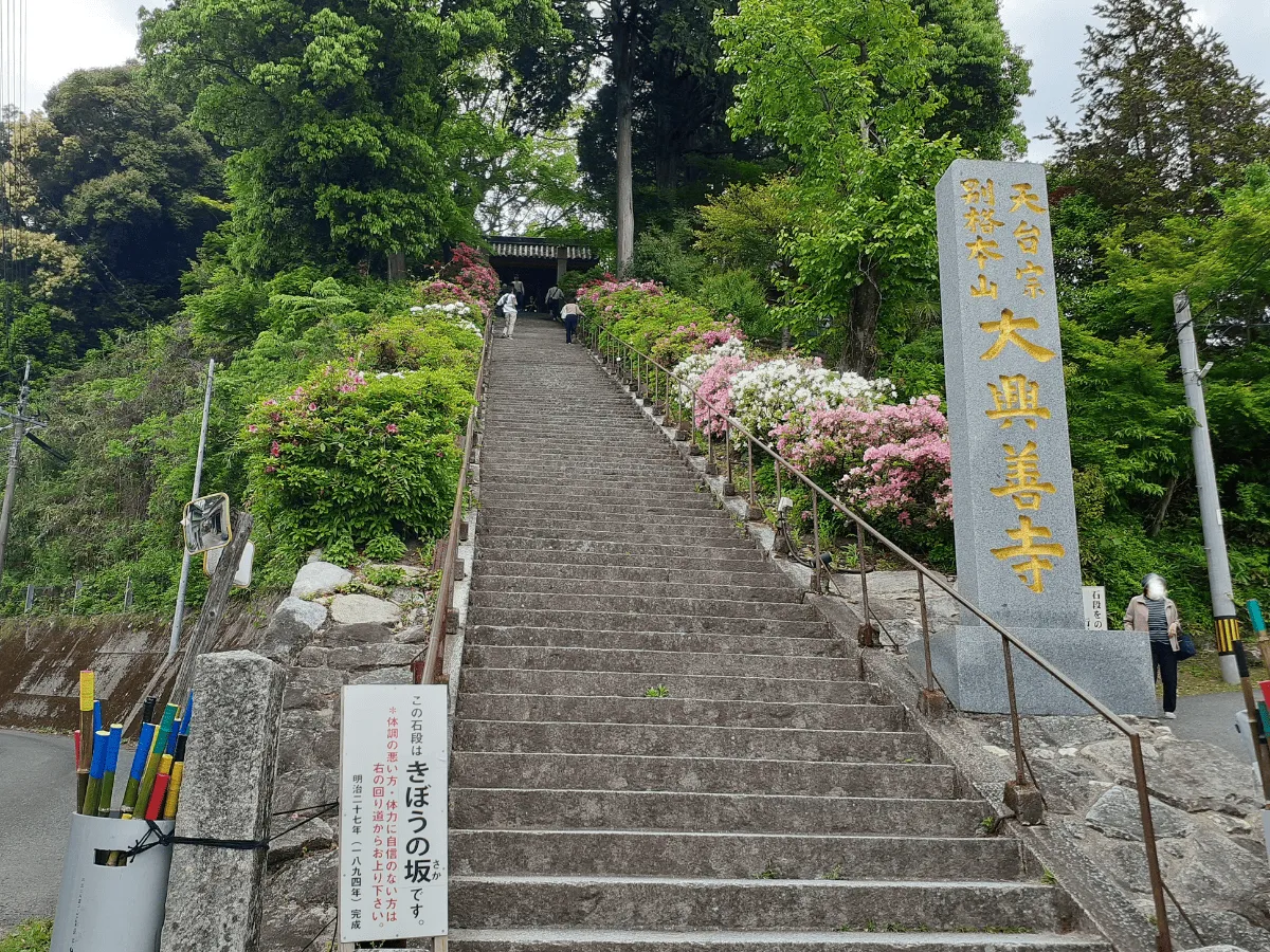 門までがながっ!