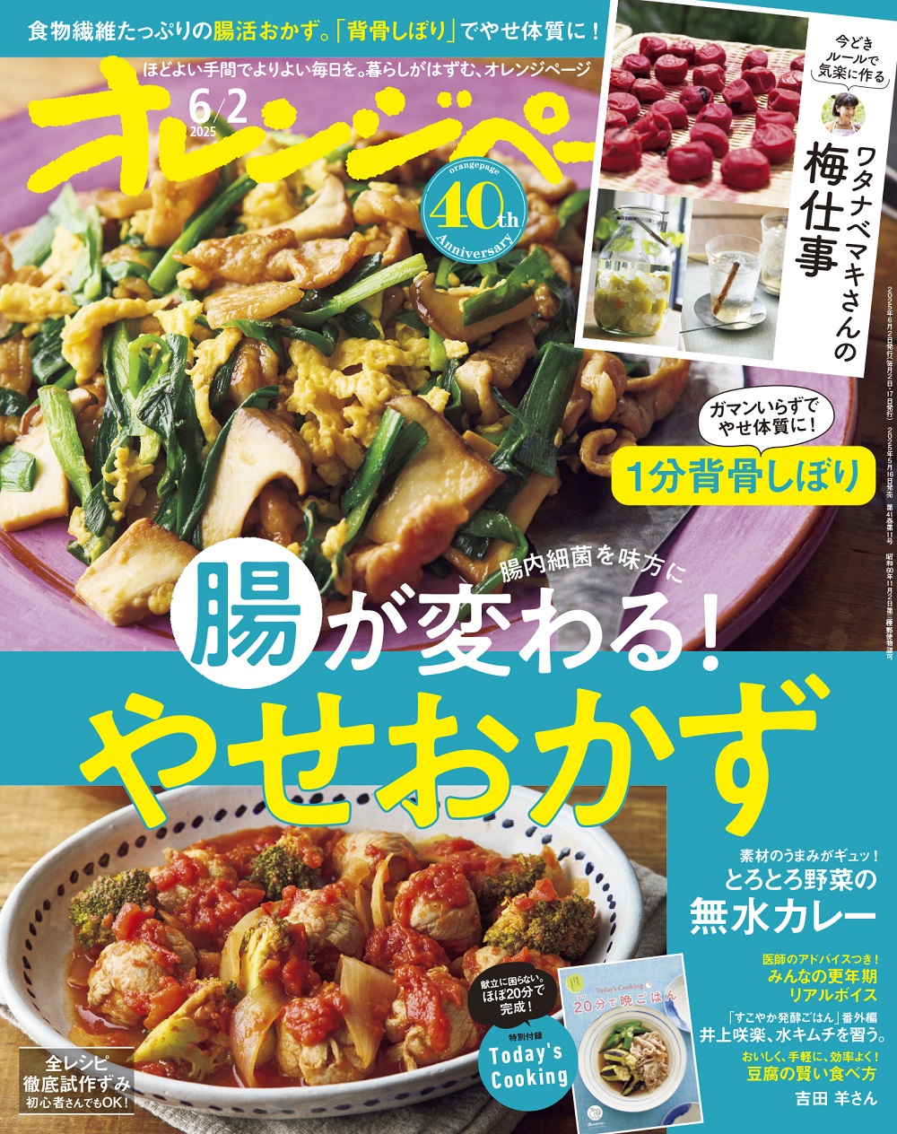 最新号】5/16発売『オレンジぺージ2025年 6/2号』 | こんな本