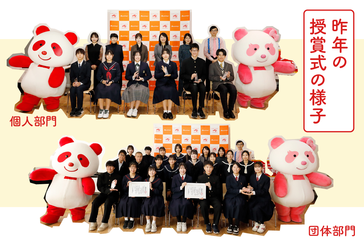 ジュニア料理選手権 2024年の授賞式風景