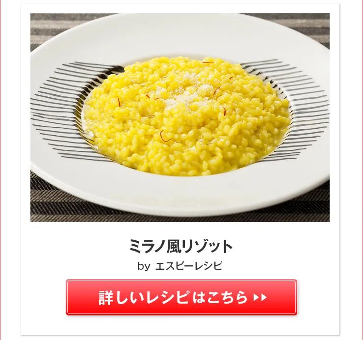 ミラノ風リゾット>>