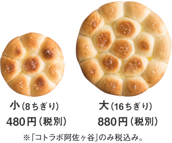 新商品情報】～オレンジページ監修「ちぎりパン」第4弾は