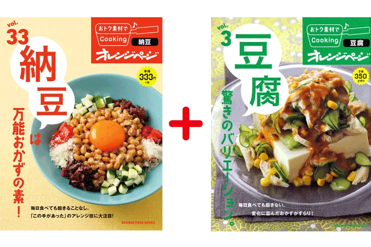 納豆＆豆腐のレシピ本2冊セット
