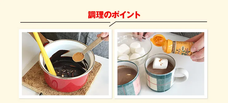 シナモンココア