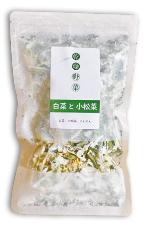 乾燥野菜 白菜と小松菜