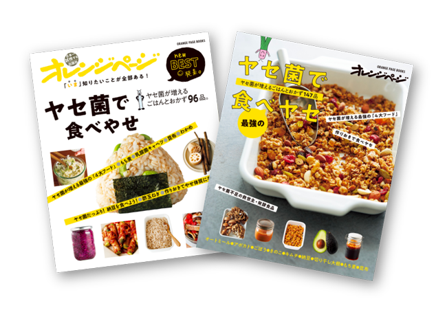 『ヤセ菌で最強の食べヤセ』&
『ヤセ菌で食べやせ』セット