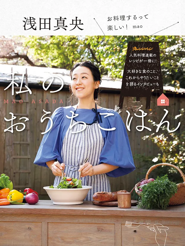 2/22発売「浅田真央 私のおうちごはん」