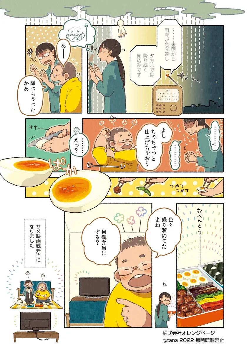 パンが焦げてもふたりなら 第二話/雨が降り出し、お花見を予定していたはーさんとひーさんは…