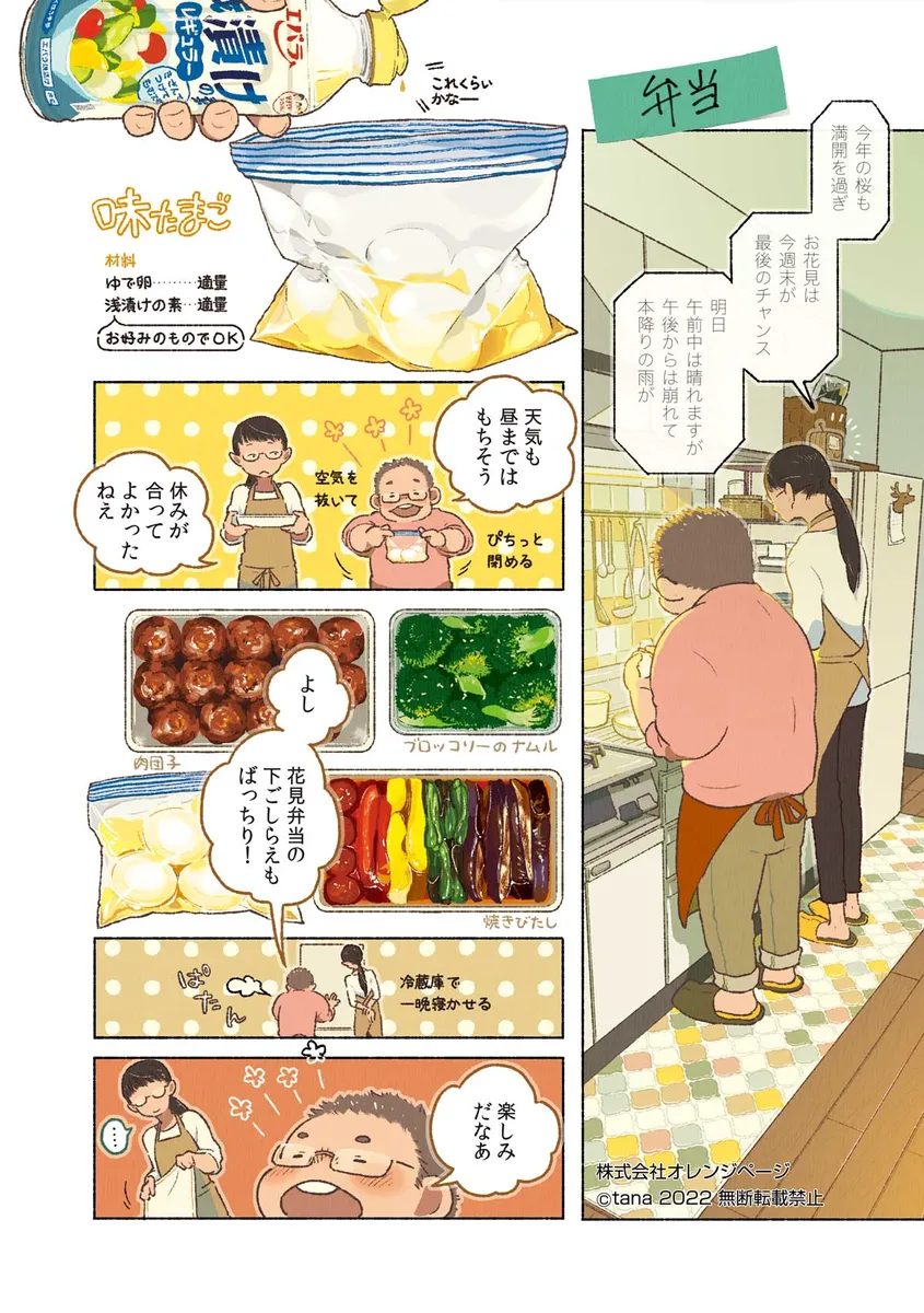 パンが焦げてもふたりなら 第二話/花見弁当の下ごしらえをするはーさんとひーさん