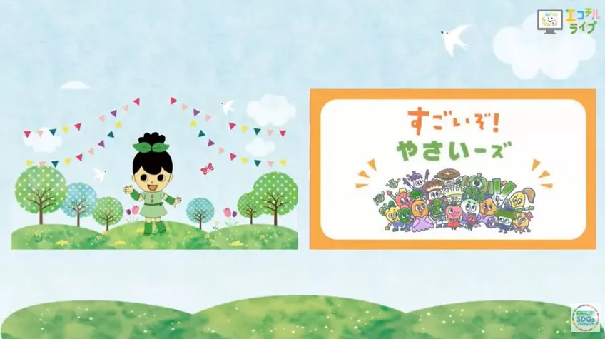 エコチルライブ