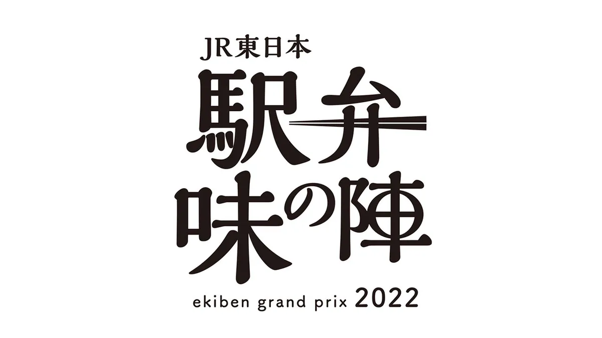 味の陣ロゴ