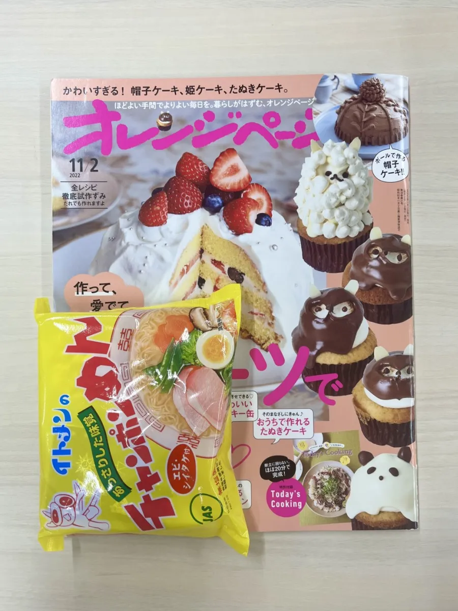 パッケージサイズは『オレンジページ』の約4分の1
