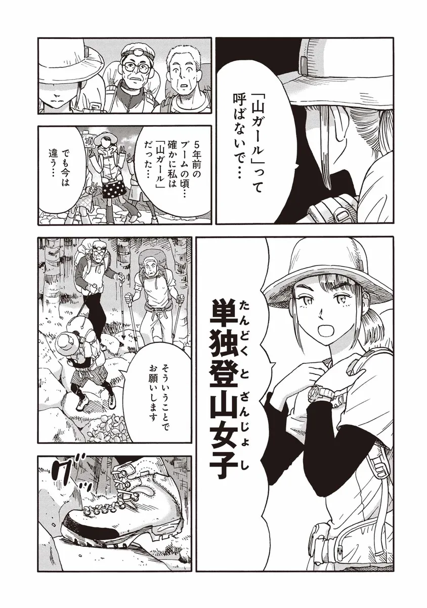 『山と食欲と私』1話　山の上のおにぎり-3