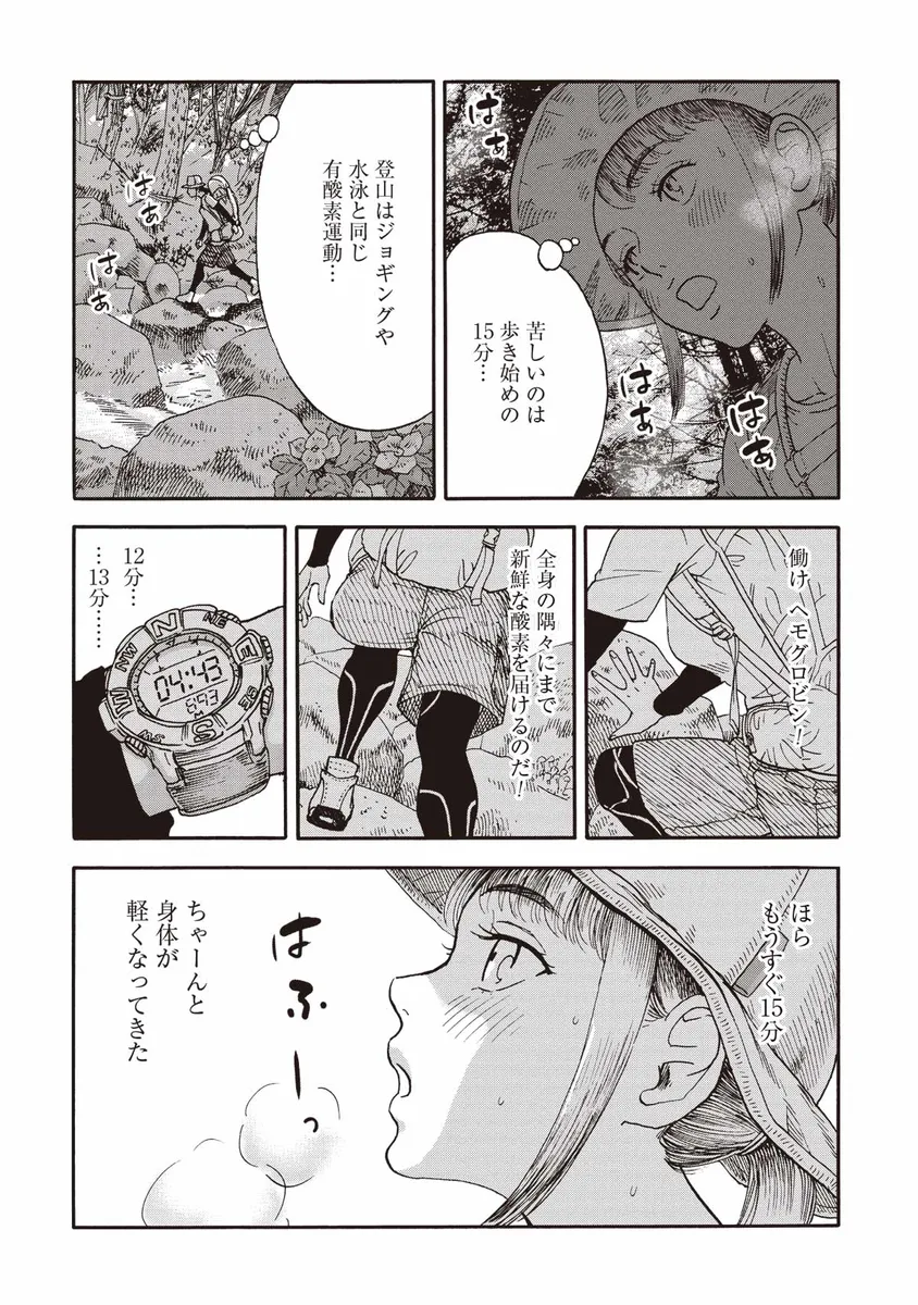 『山と食欲と私』1話　山の上のおにぎり-4