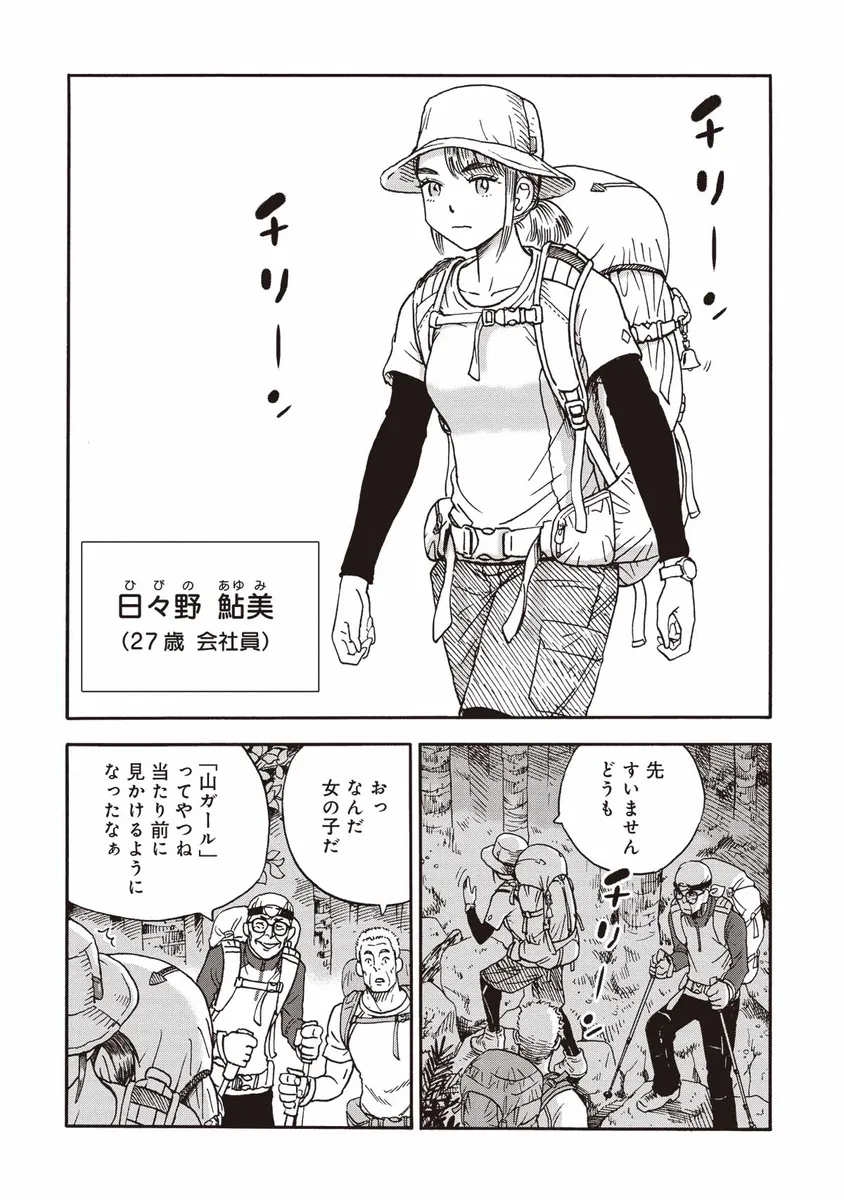 『山と食欲と私』1話　山の上のおにぎり-2