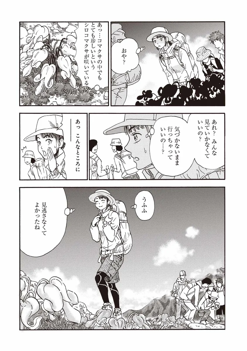 『山と食欲と私』2話-4