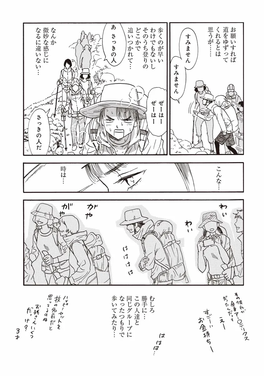 『山と食欲と私』2話-3