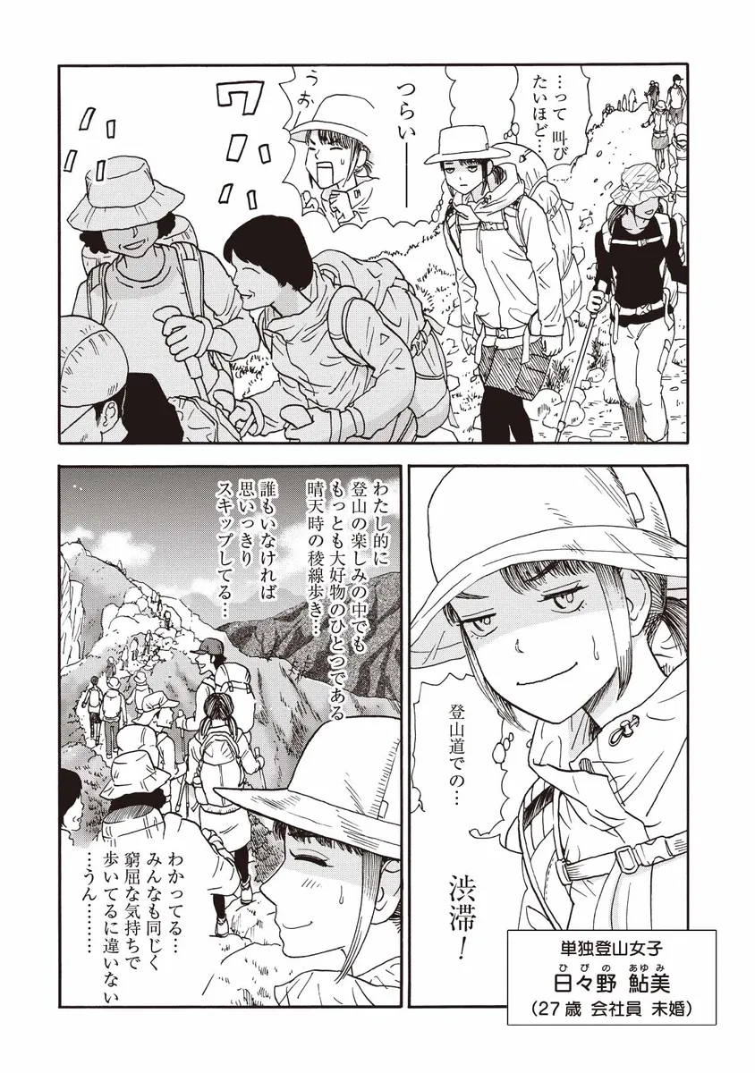 『山と食欲と私』2話-2