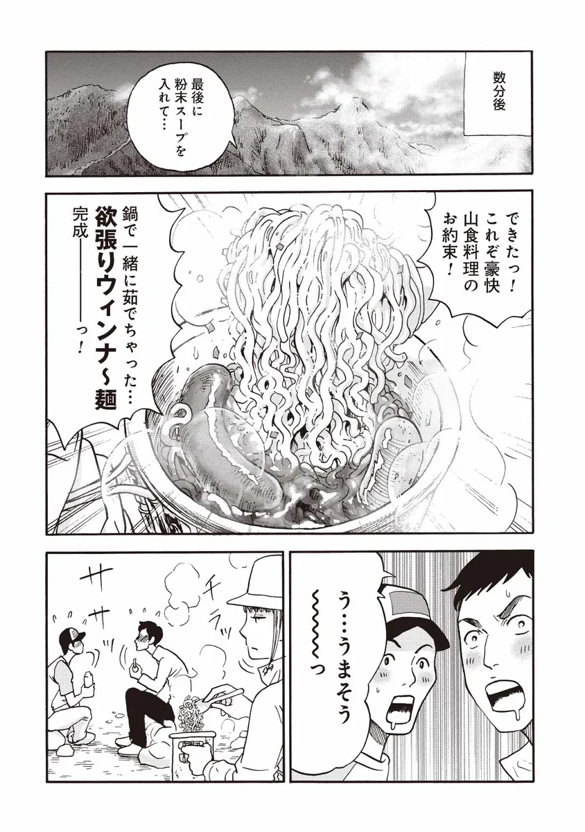 『山と食欲と私』第2話-8