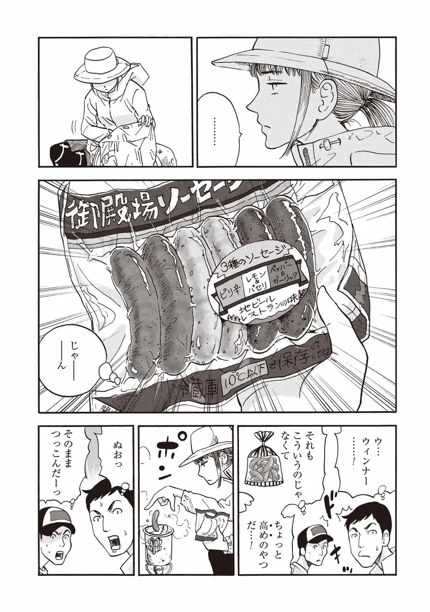『山と食欲と私』第2話-7
