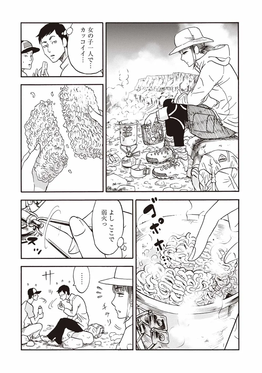 『山と食欲と私』第2話-6