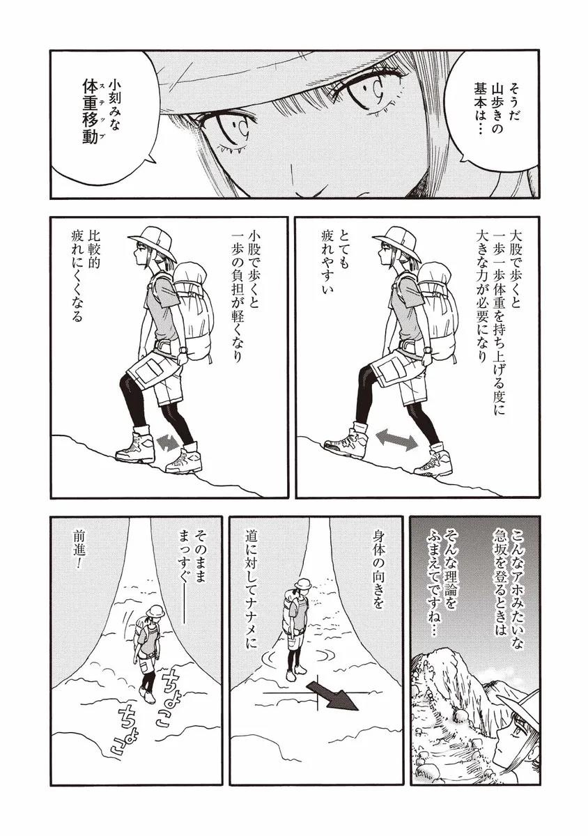 『山と食欲と私』第3話-