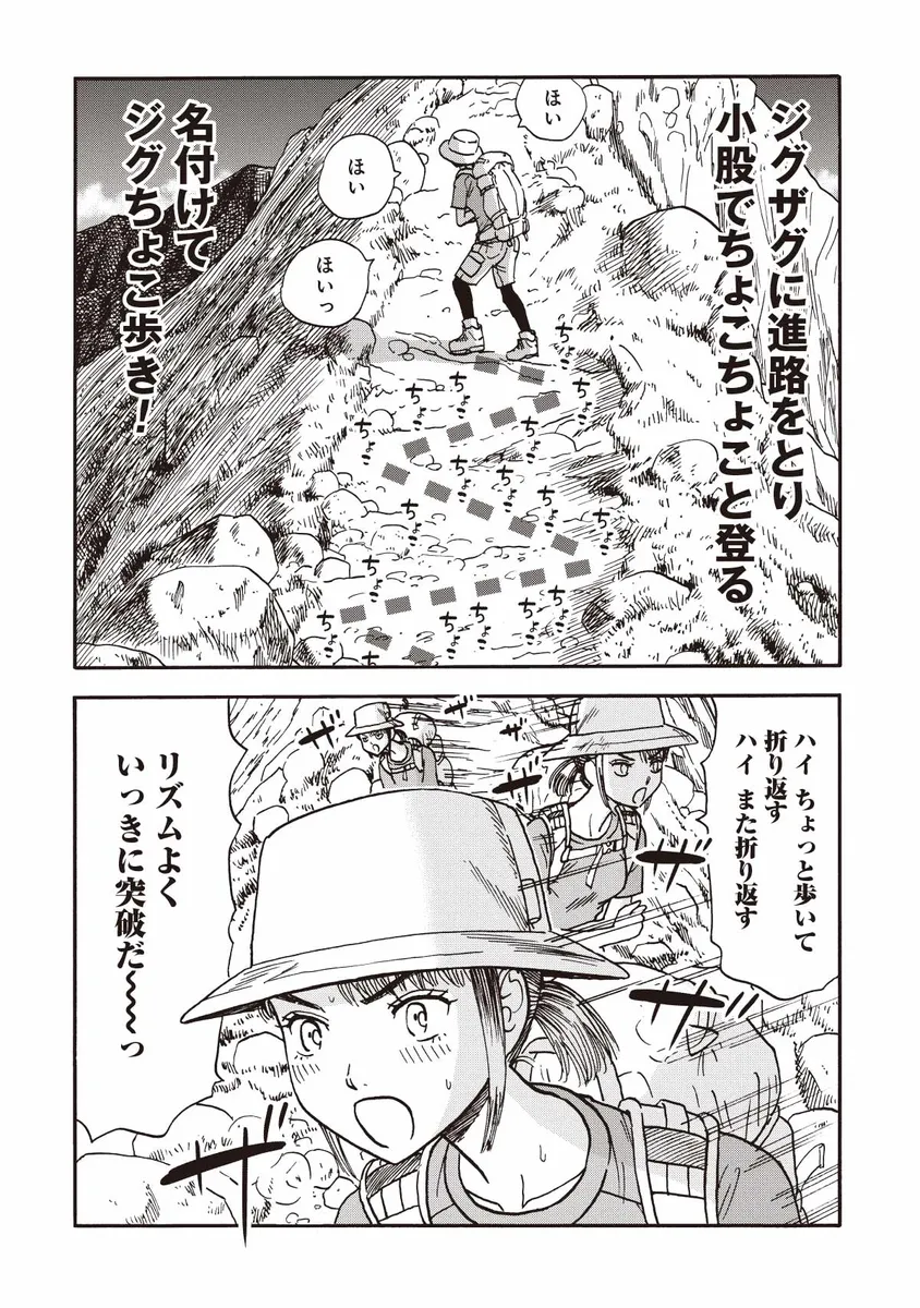 『山と食欲と私』第3話-4