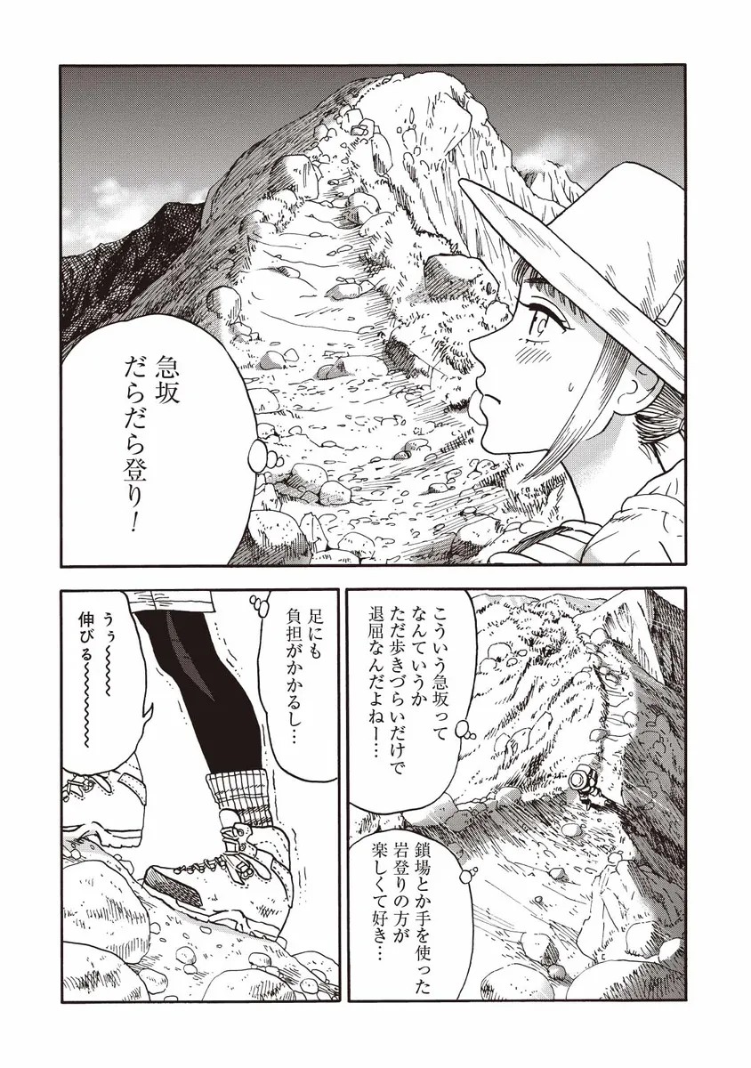 『山と食欲と私』第3話-2
