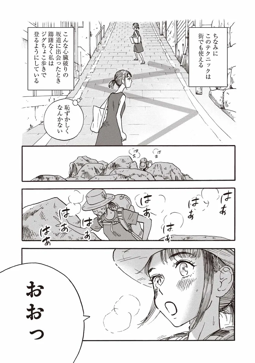 『山と食欲と私』第3話-5
