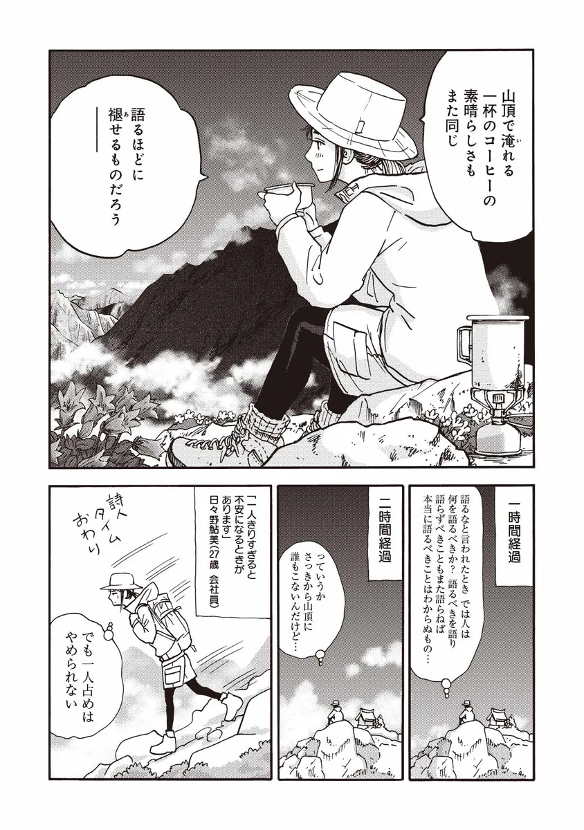 『山と食欲と私』第3話-10