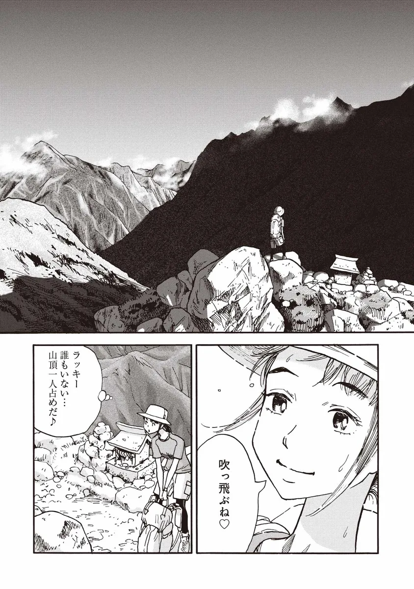 『山と食欲と私』第3話-6