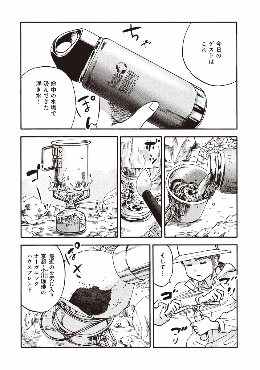 『山と食欲と私』第3話-8