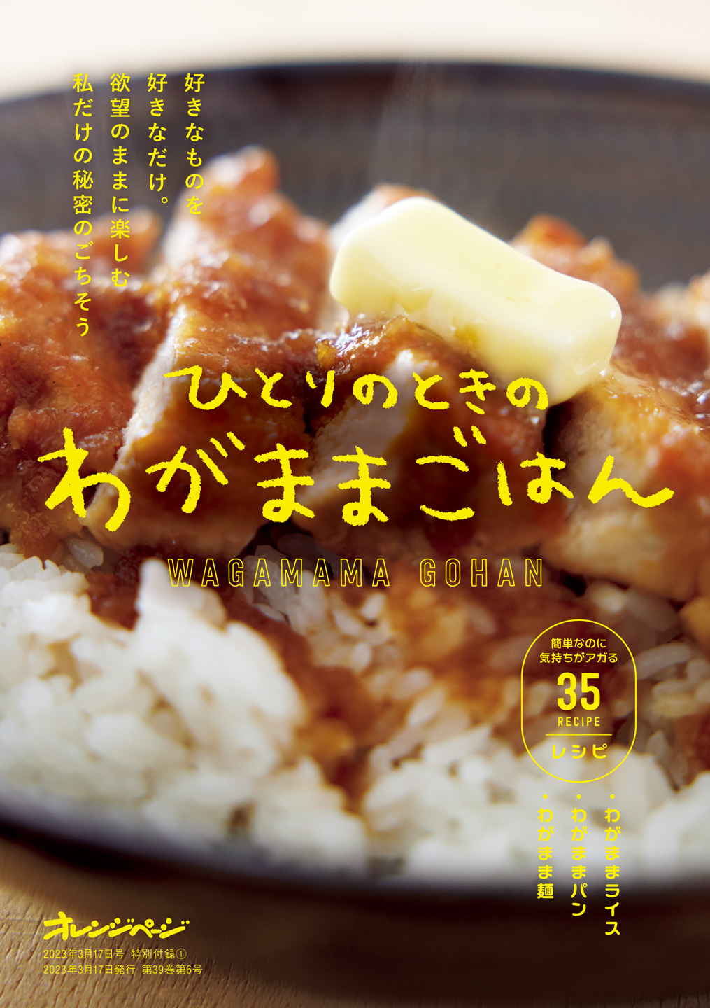 【中古】 セルフィッシュ わがままにこだわるライフスタイル ｖｏｌ．２/オレンジページ 中古】 セルフィッシュ わがままにこだわるライフスタイル