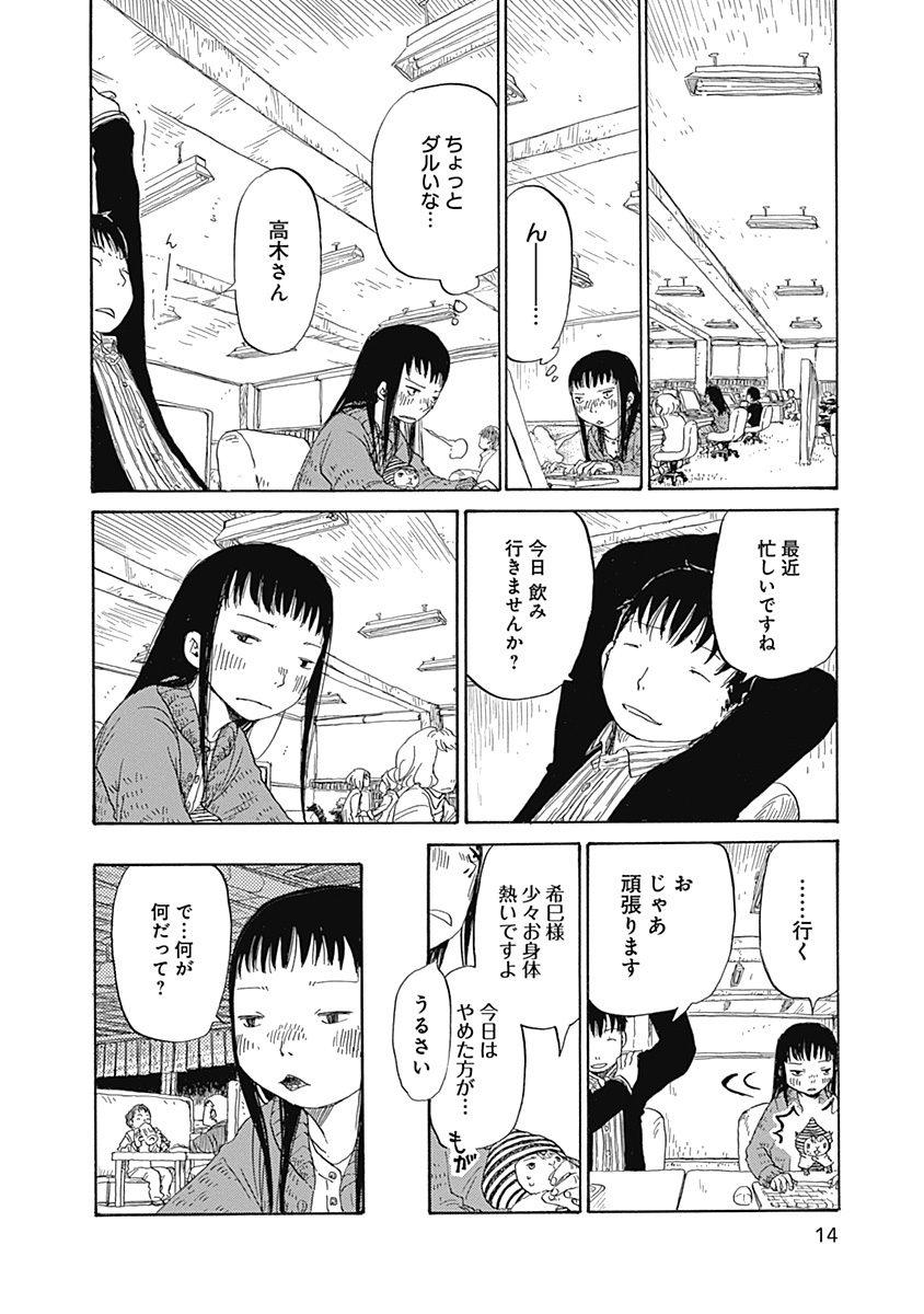 漫画】勝ち組的な態度に……／『孤食ロボット』 (3)| 孤食ロボット