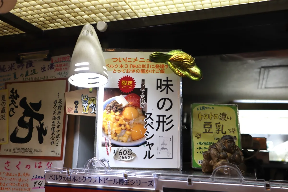 新宿ベルク「味の形スペシャル（660円）」
