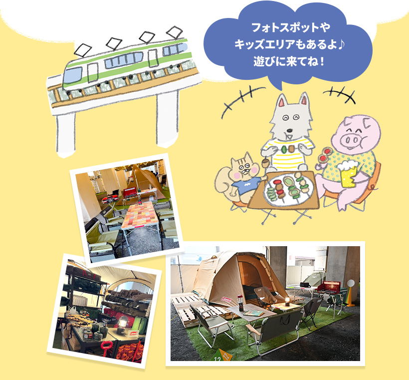 フォトスポットやキッズエリアもあるよ♪遊びに来てね！