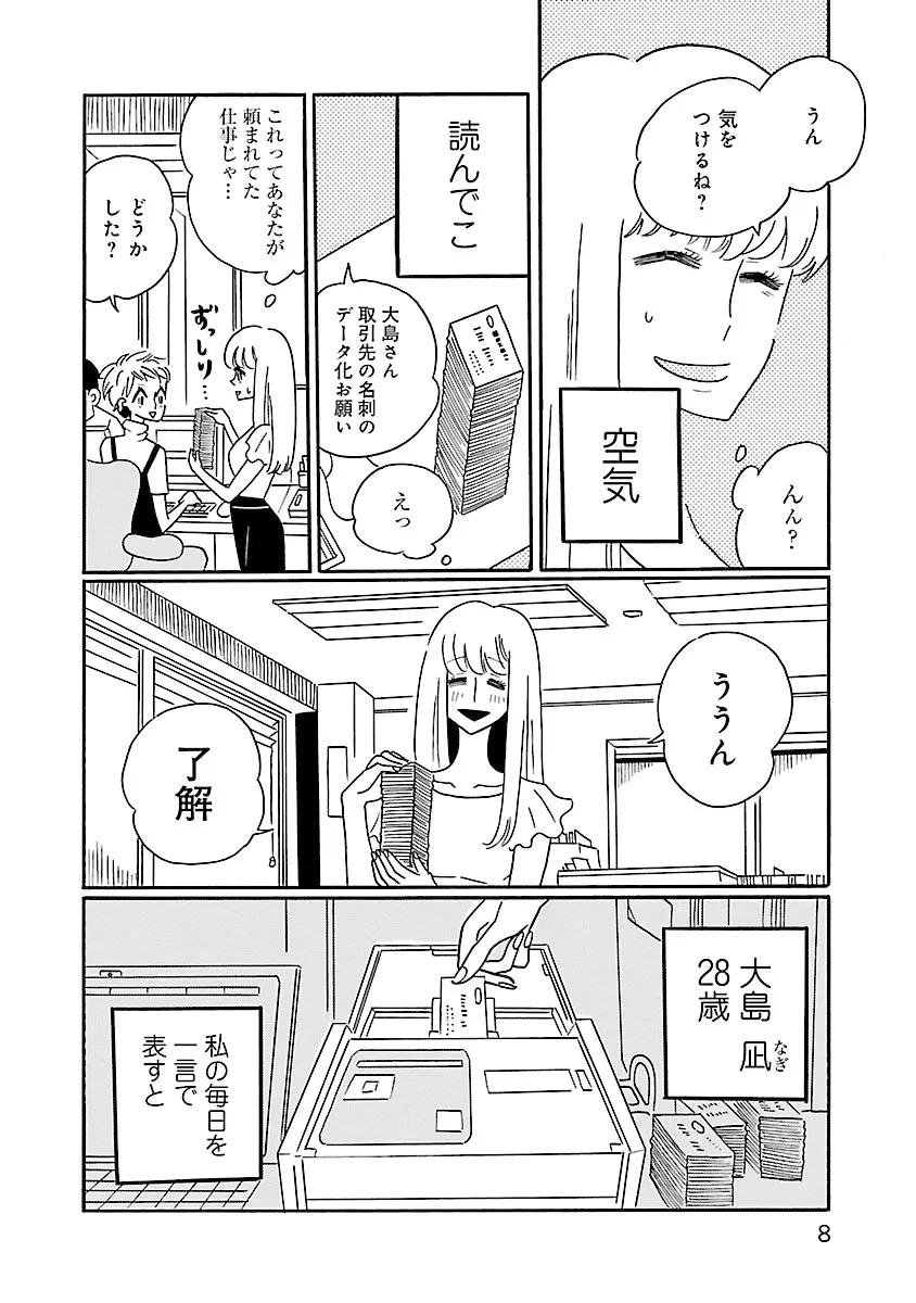 凪のお暇-1