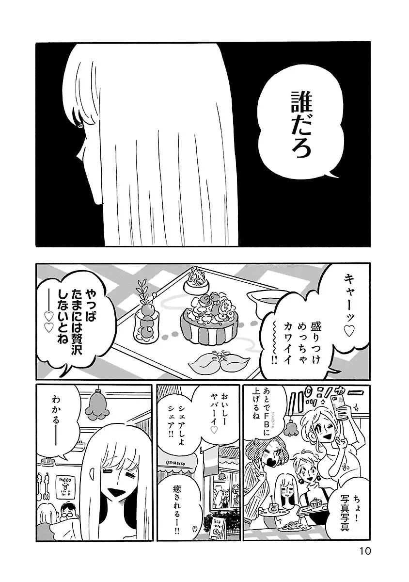 凪のお暇-1