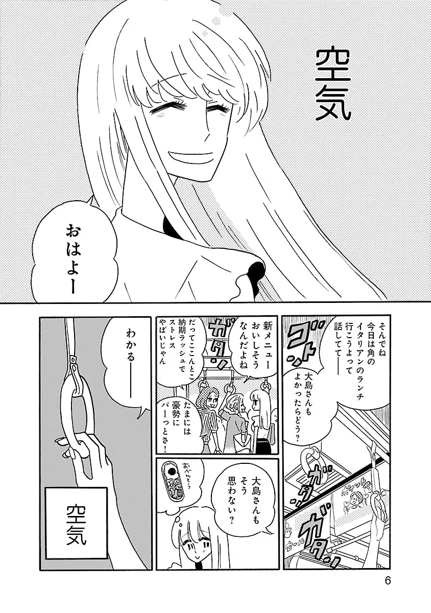 凪のお暇-1